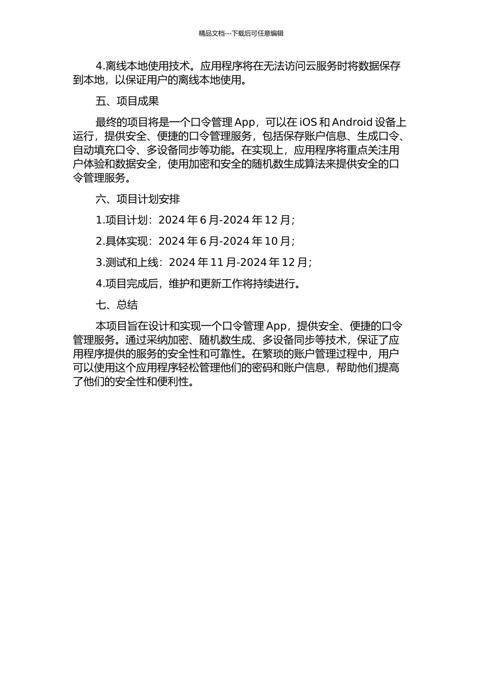 一个口令管理App的设计和实现的开题报告_第2页