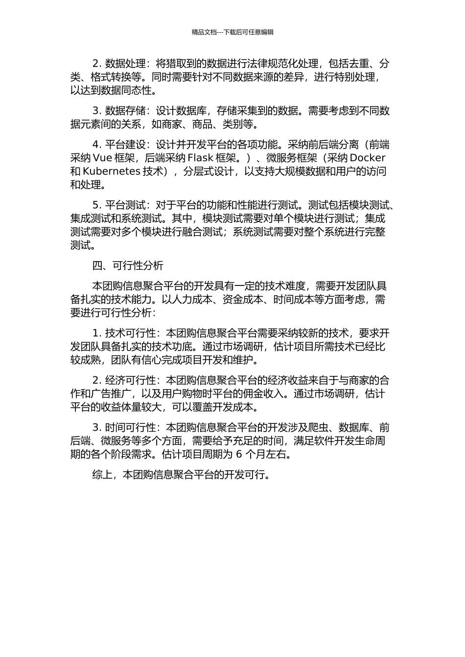 一个团购信息聚合平台的实现的开题报告_第2页