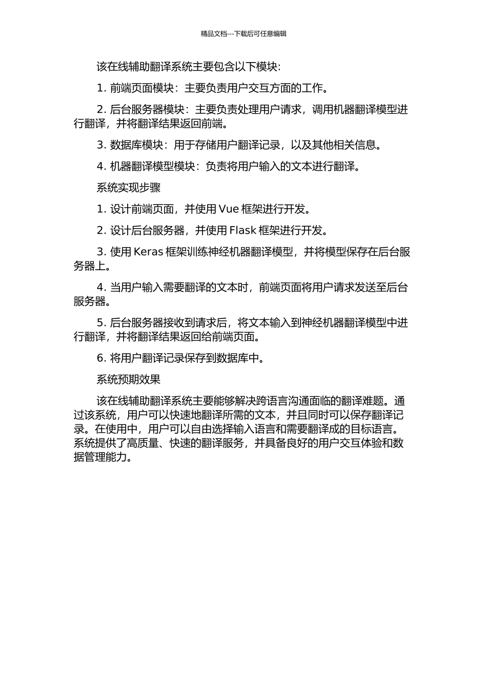 一个在线辅助翻译系统的设计与实现的开题报告_第2页