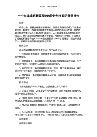 一个在线辅助翻译系统的设计与实现的开题报告