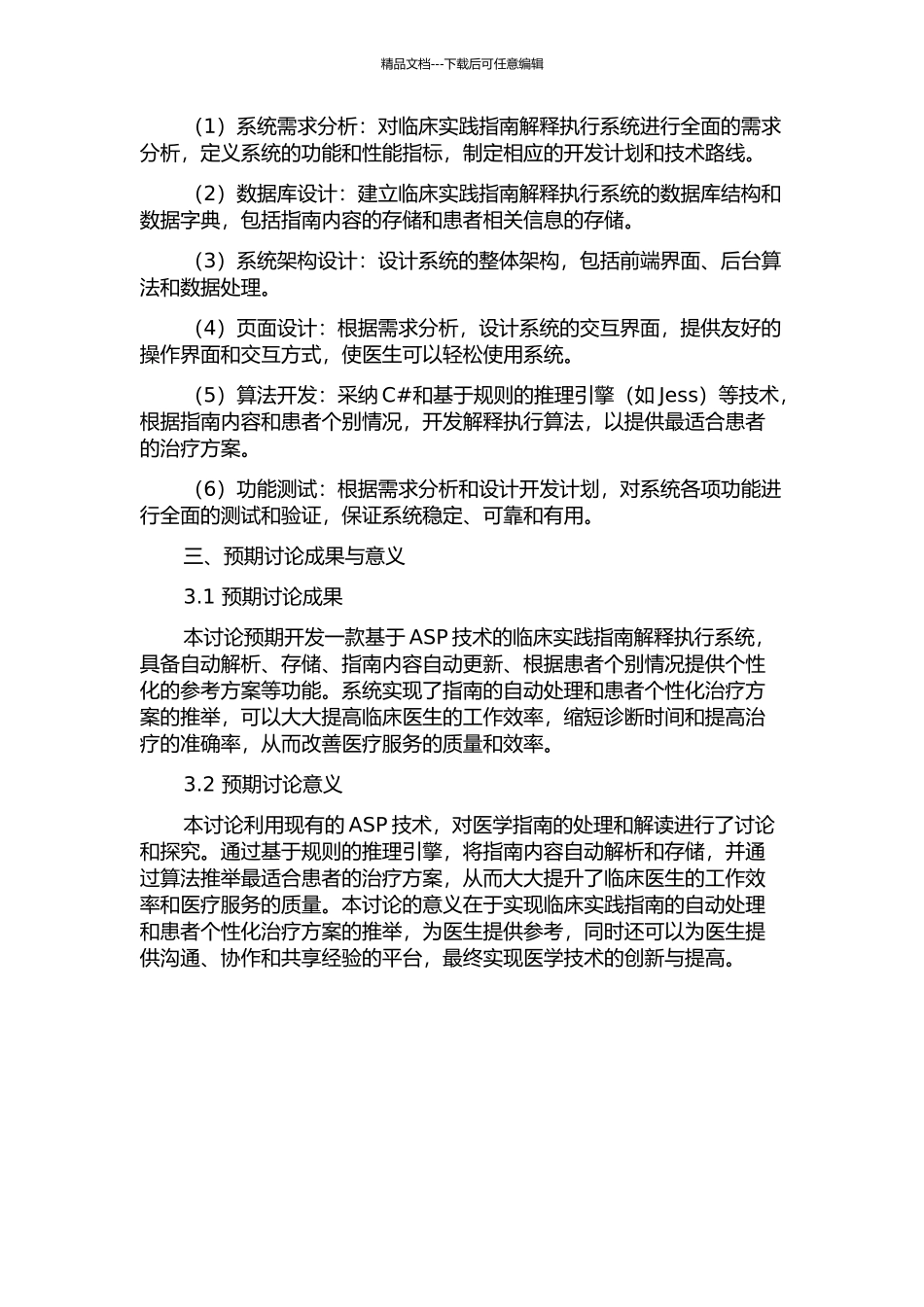 一个基于ASP的临床实践指南解释执行系统的开题报告_第2页