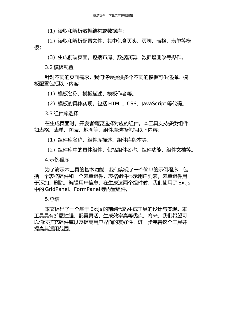一个基于ExtJs的前端代码生成工具的设计与实现的开题报告_第2页