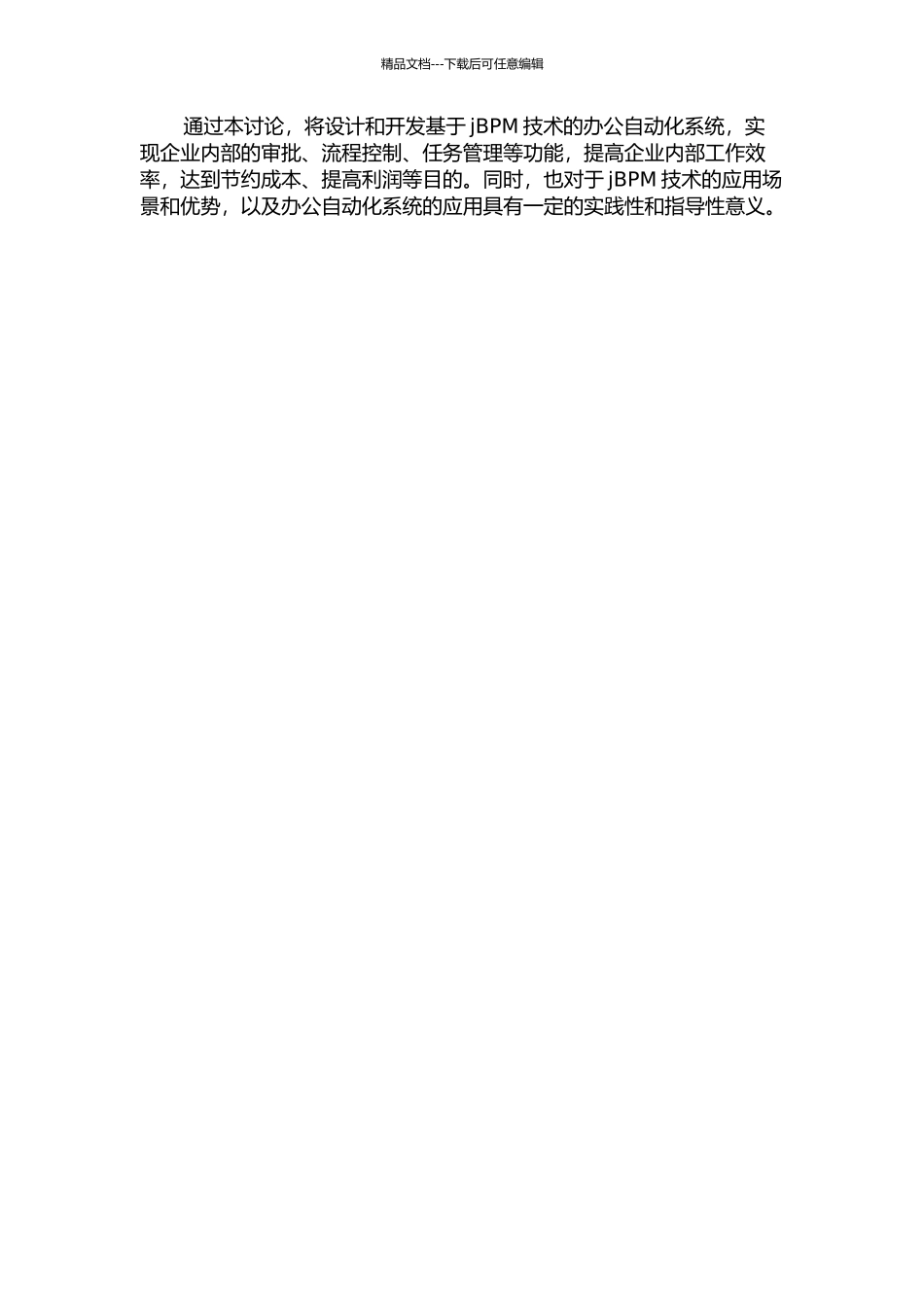 一个基于jBPM技术的办公自动化系统的设计与开发的开题报告_第2页