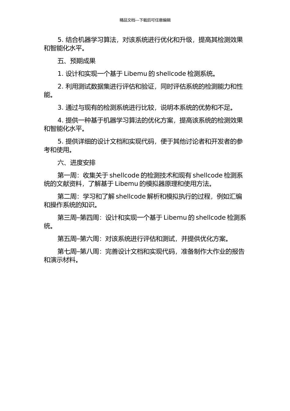 一个基于Libemu的shellcode检测系统的设计与实现的开题报告_第2页