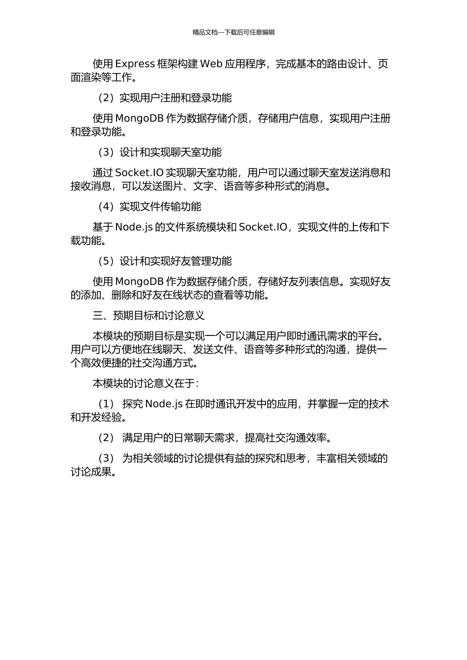 一个基于Node.js的即时通讯模块的设计与实现的开题报告_第2页