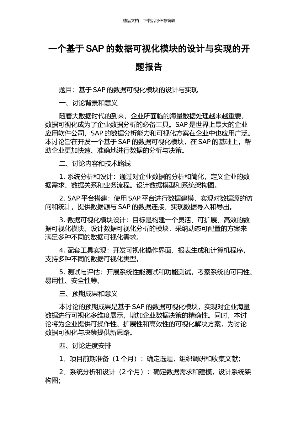 一个基于SAP的数据可视化模块的设计与实现的开题报告_第1页