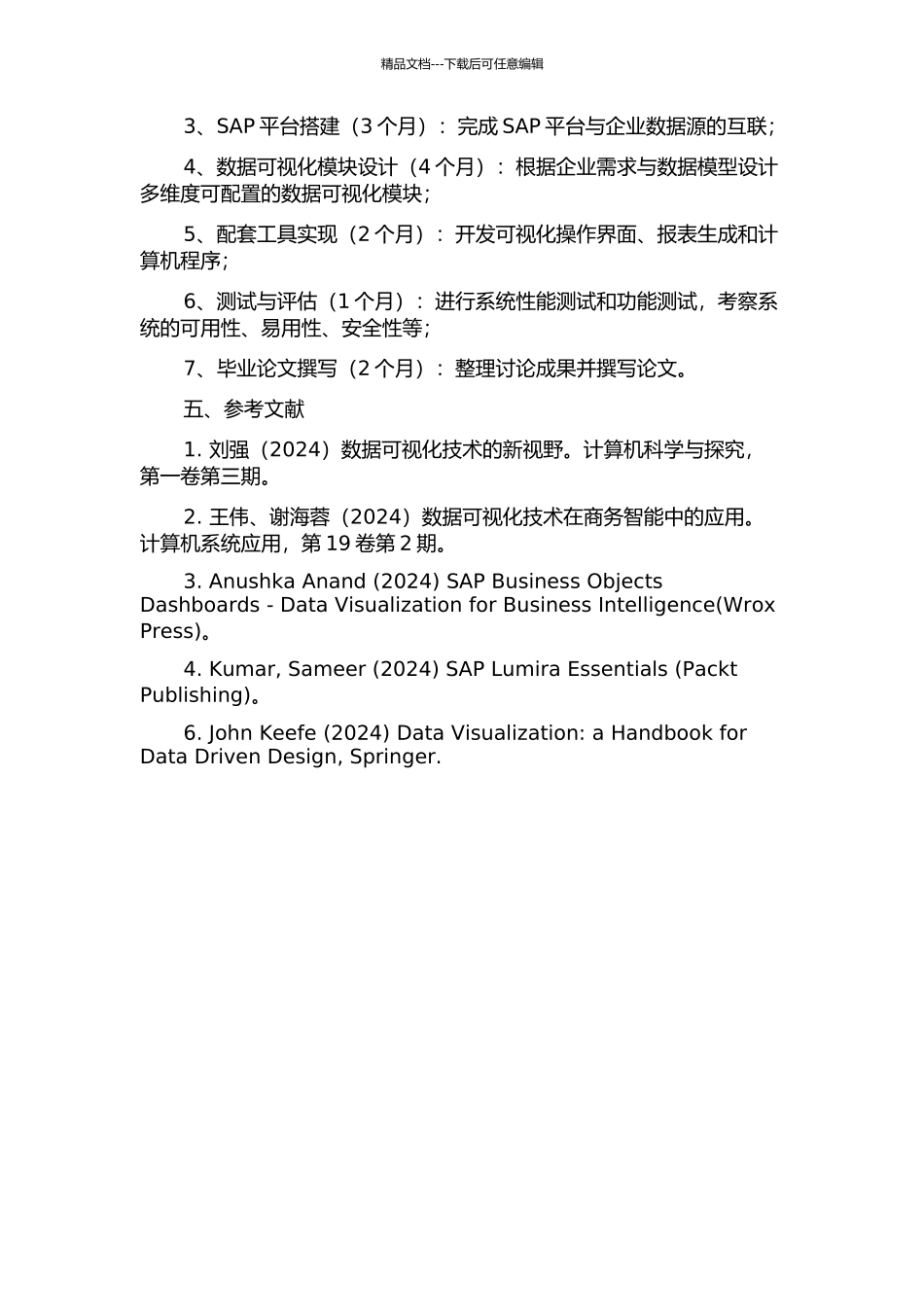 一个基于SAP的数据可视化模块的设计与实现的开题报告_第2页