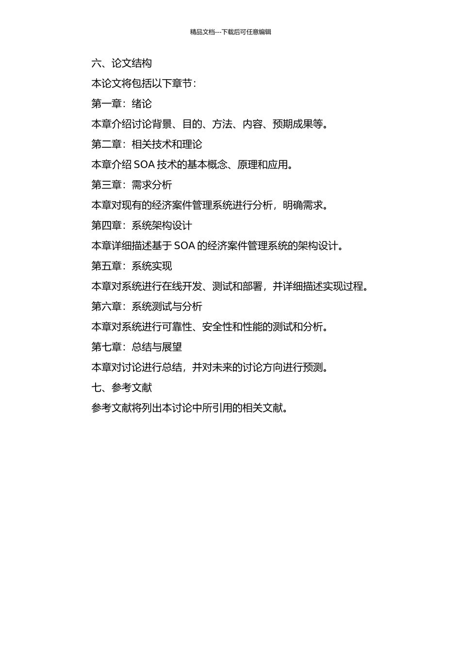 一个基于SOA的经济案件管理系统的设计与实现的开题报告_第2页