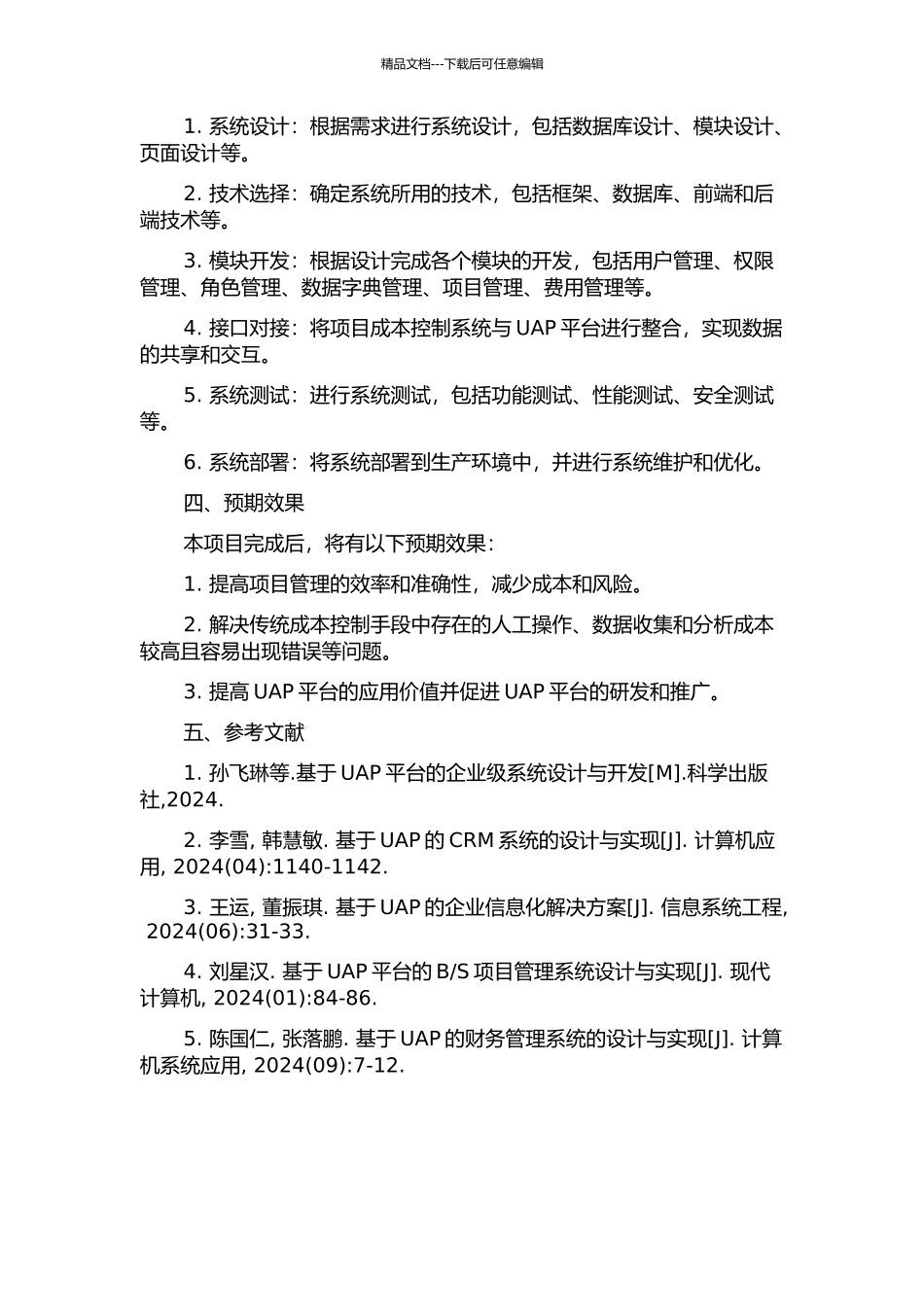 一个基于UAP平台的项目成本控制系统的设计与实现的开题报告_第2页