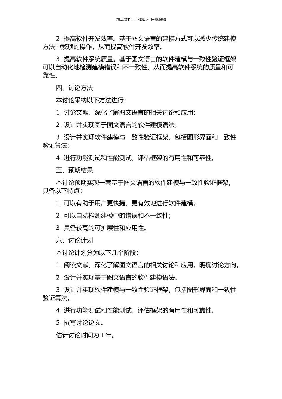 一个基于图文法的软件建模与一致性验证框架及其实现的开题报告_第2页