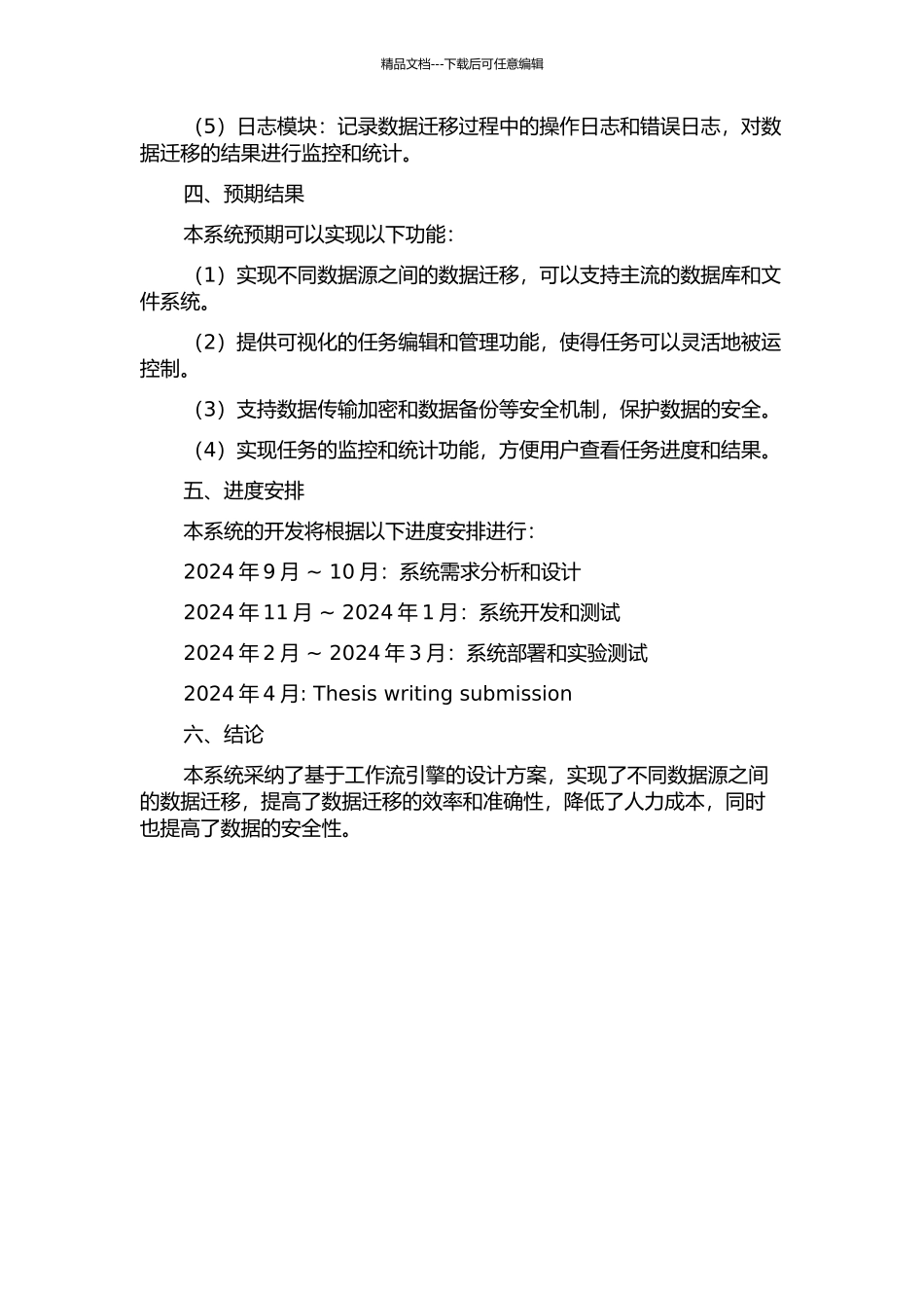 一个基于工作流引擎的数据迁移系统的设计与实现的开题报告_第2页