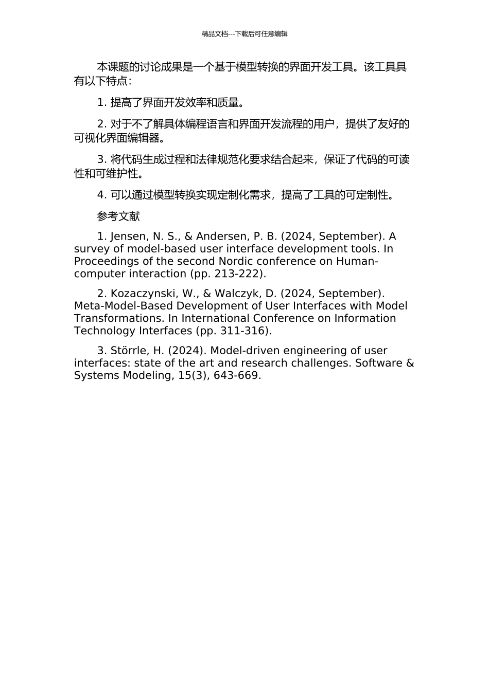 一个基于模型转换的界面开发工具的设计与实现的开题报告_第2页