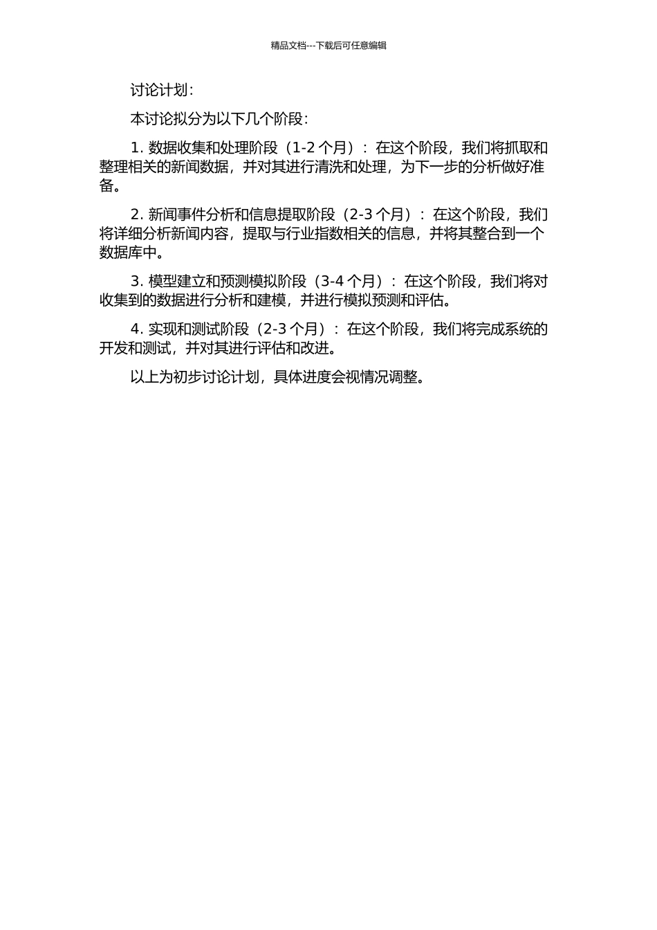 一个基于新闻事件分析的行业指数预测系统的设计与实现的开题报告_第2页