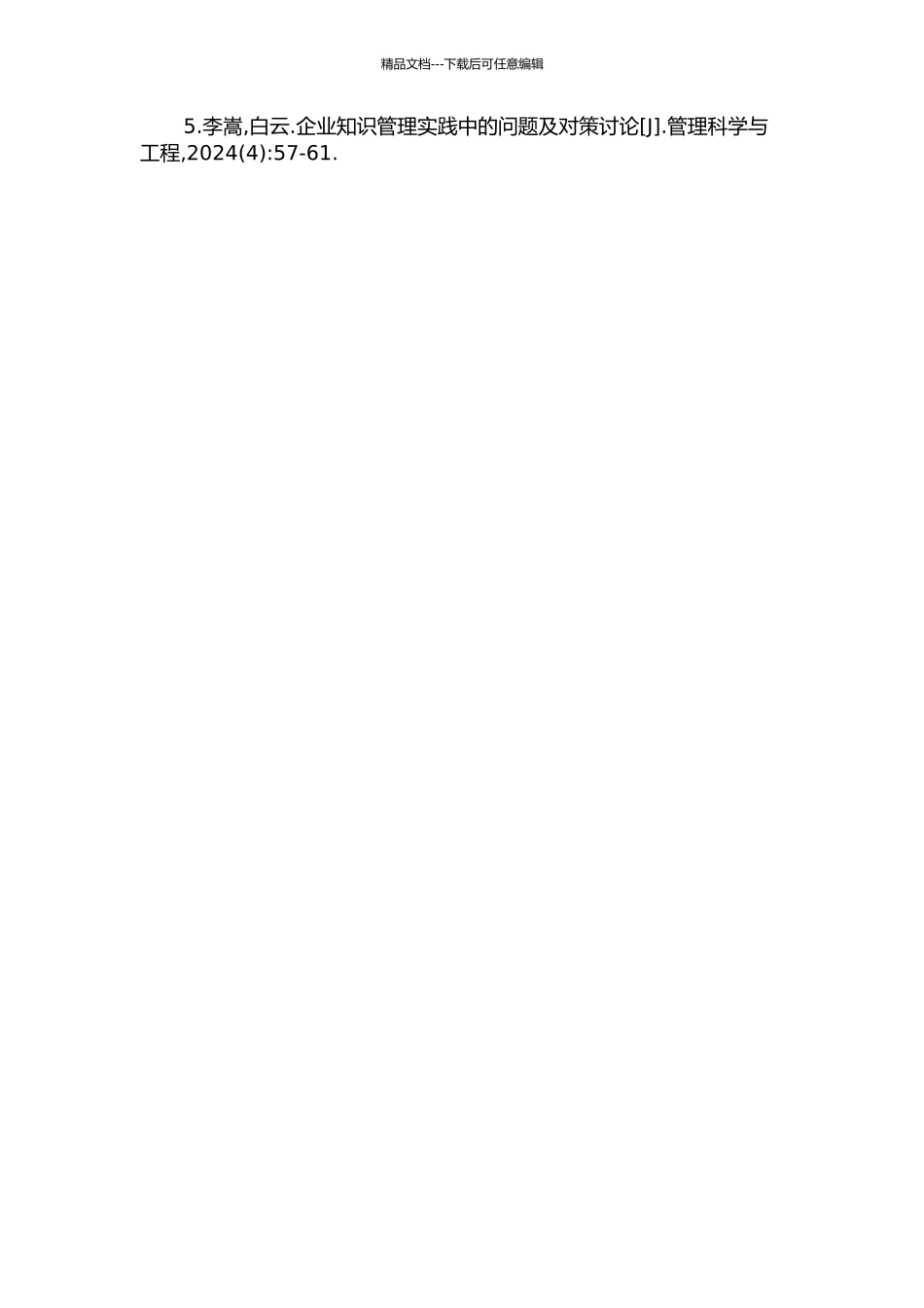 一个基于社交网络的企业员工知识管理系统的设计与实现的开题报告_第3页