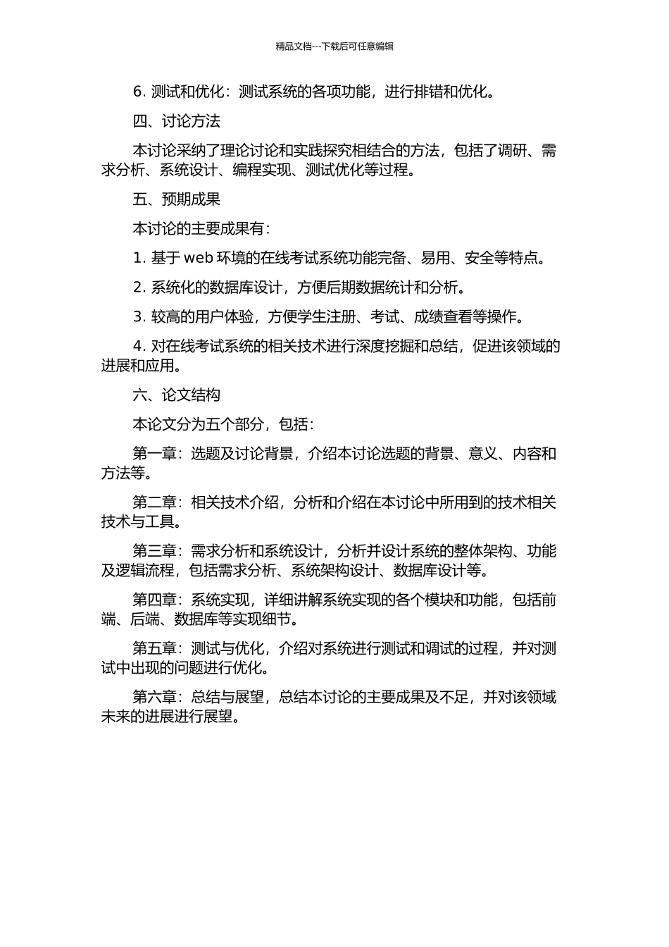 一个基于web环境的在线考试系统的设计与实现的开题报告_第2页