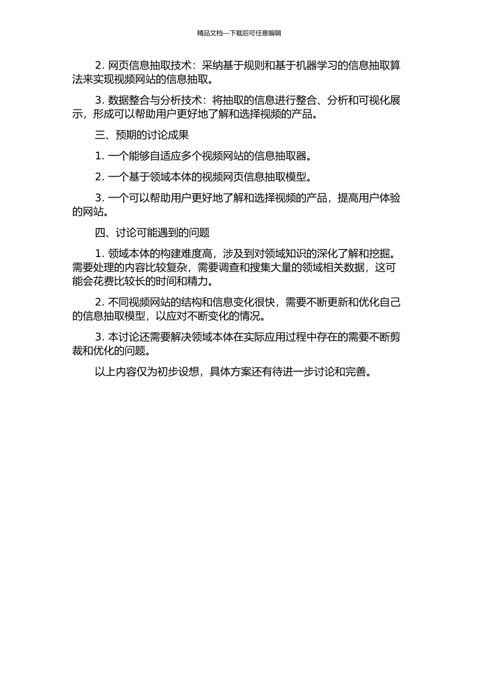 一个基于领域本体的视频网页信息抽取器的设计与实现的开题报告_第2页