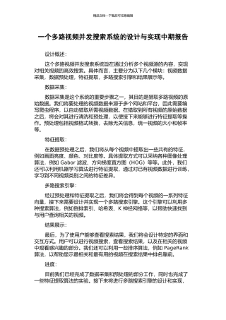 一个多路视频并发搜索系统的设计与实现中期报告