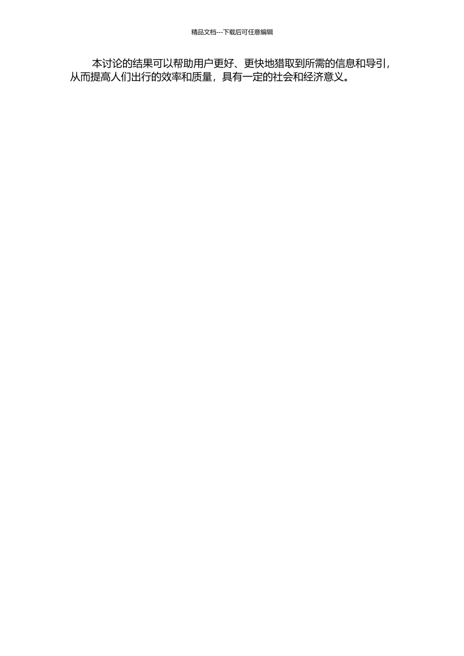 一个导航软件性能优化方案的设计与实现的开题报告_第2页