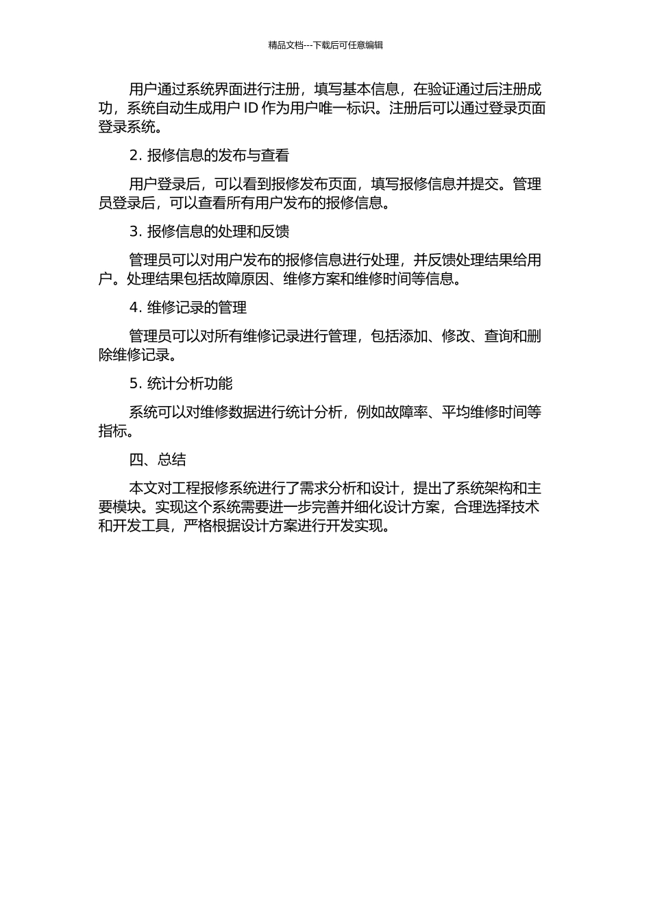 一个工程报修系统分析与设计中期报告_第2页