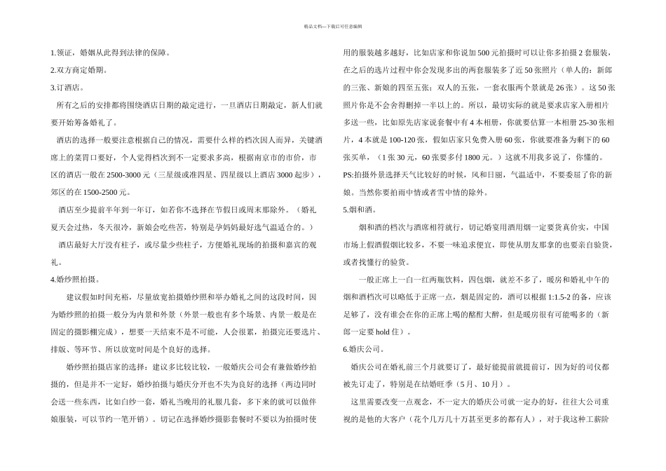 一个工薪阶层的结婚攻略_第1页