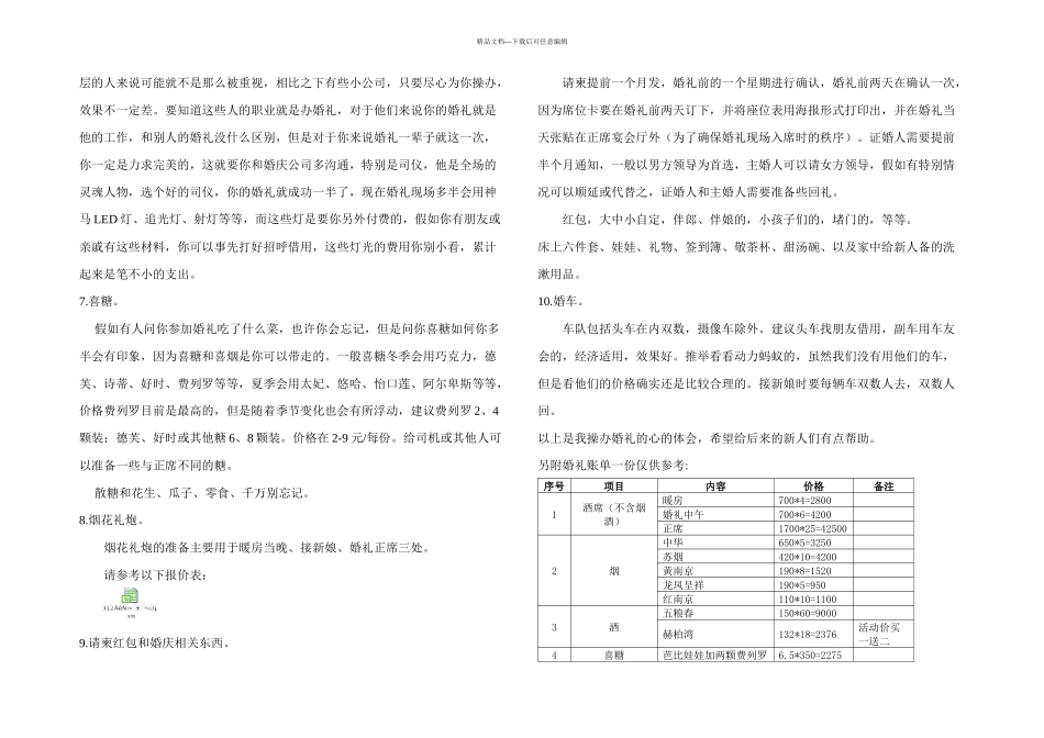 一个工薪阶层的结婚攻略_第2页