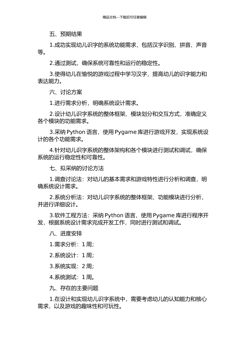 一个幼儿识字系统的设计与实现的开题报告_第2页