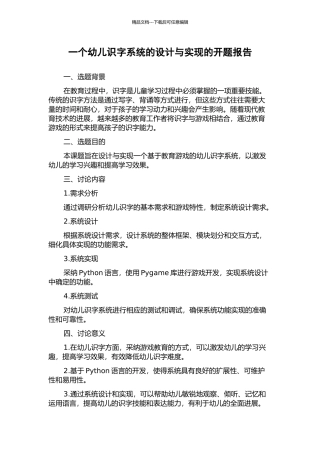 一个幼儿识字系统的设计与实现的开题报告