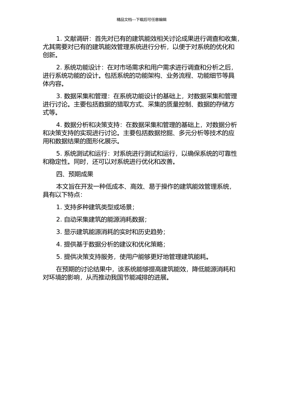 一个建筑能效管理系统设计与实现的开题报告_第2页