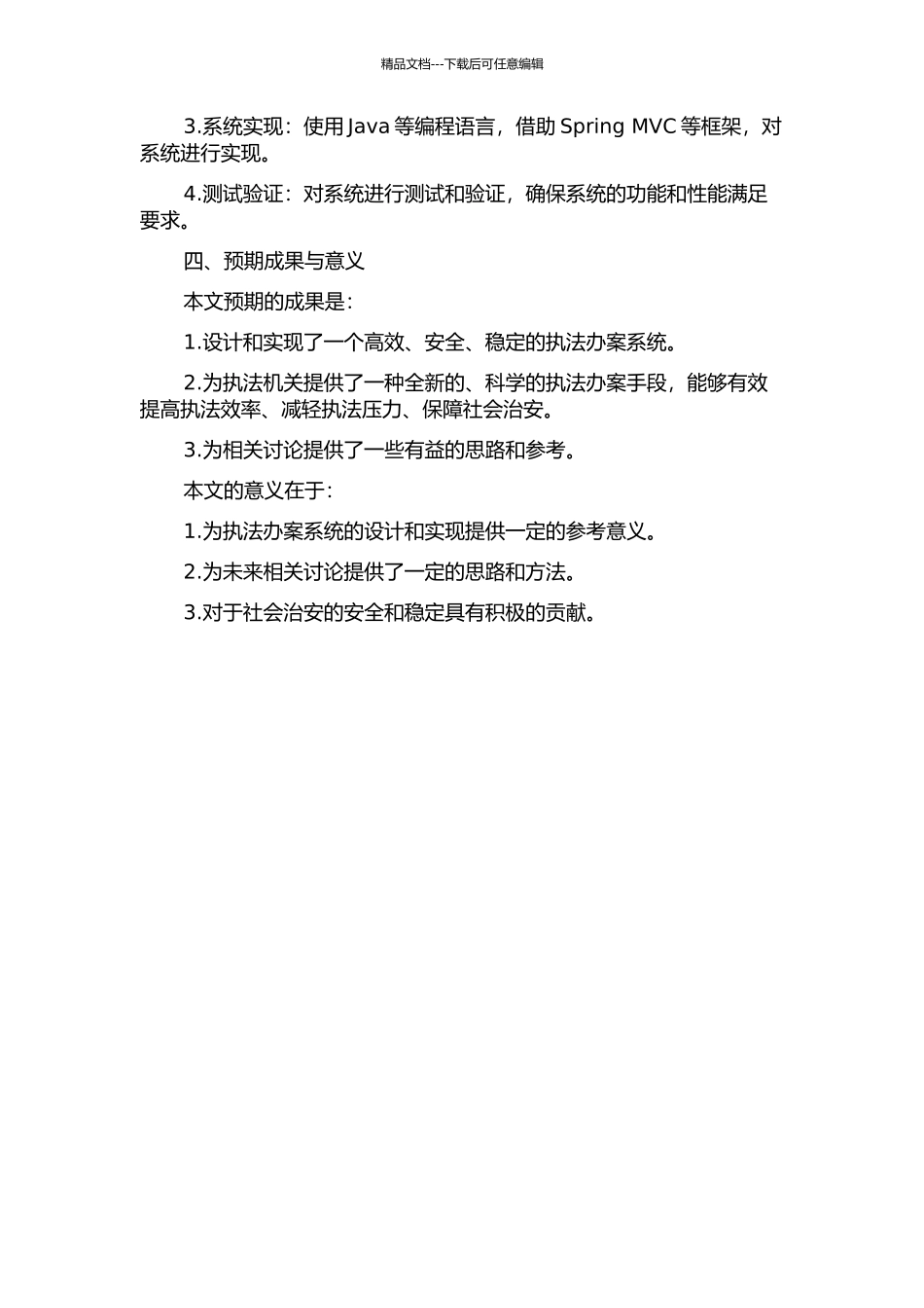 一个执法办案系统的设计与实现的开题报告_第2页