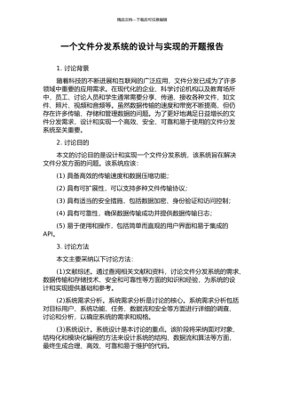 一个文件分发系统的设计与实现的开题报告