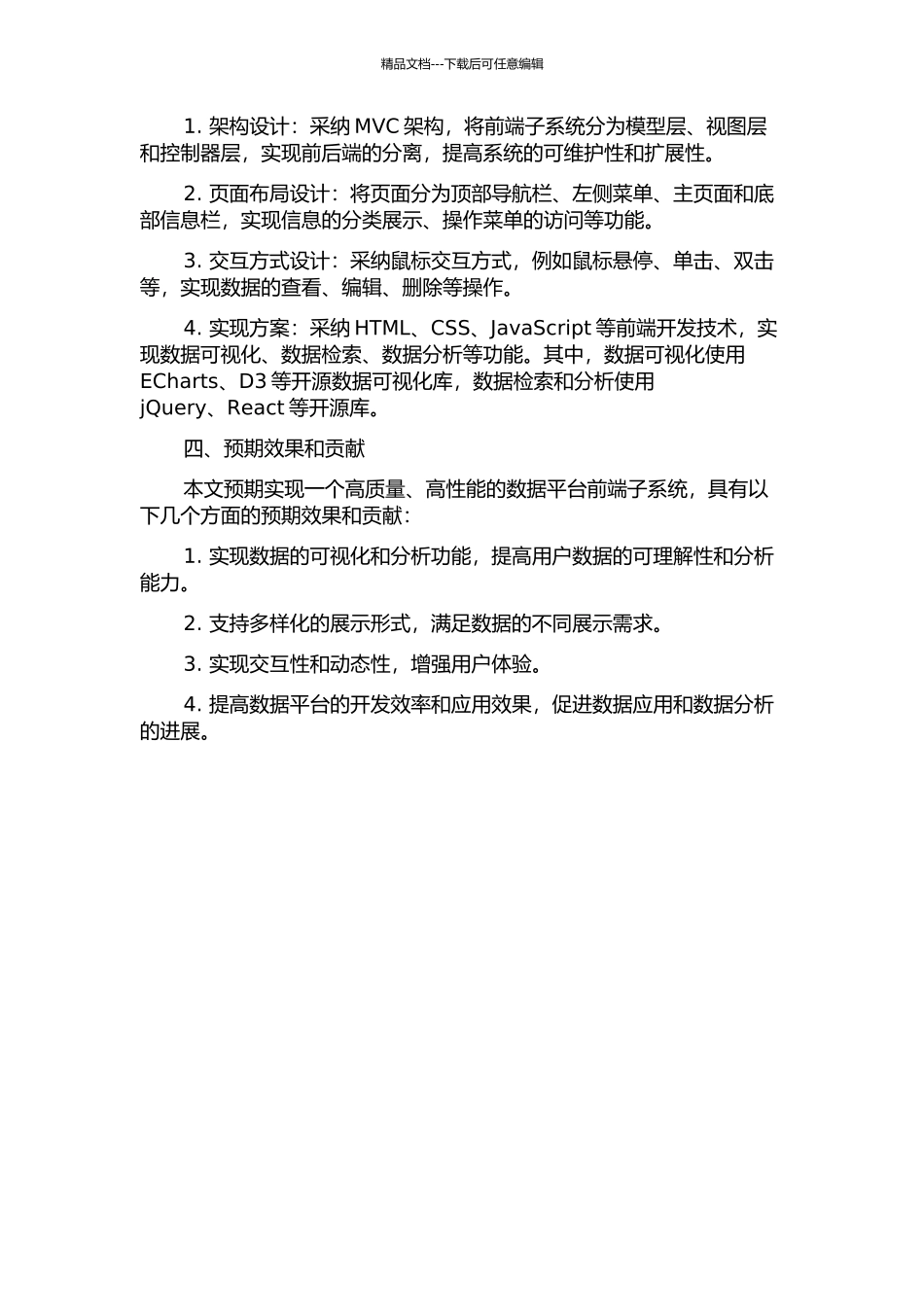 一个数据平台的前端子系统的设计与实现的开题报告_第2页