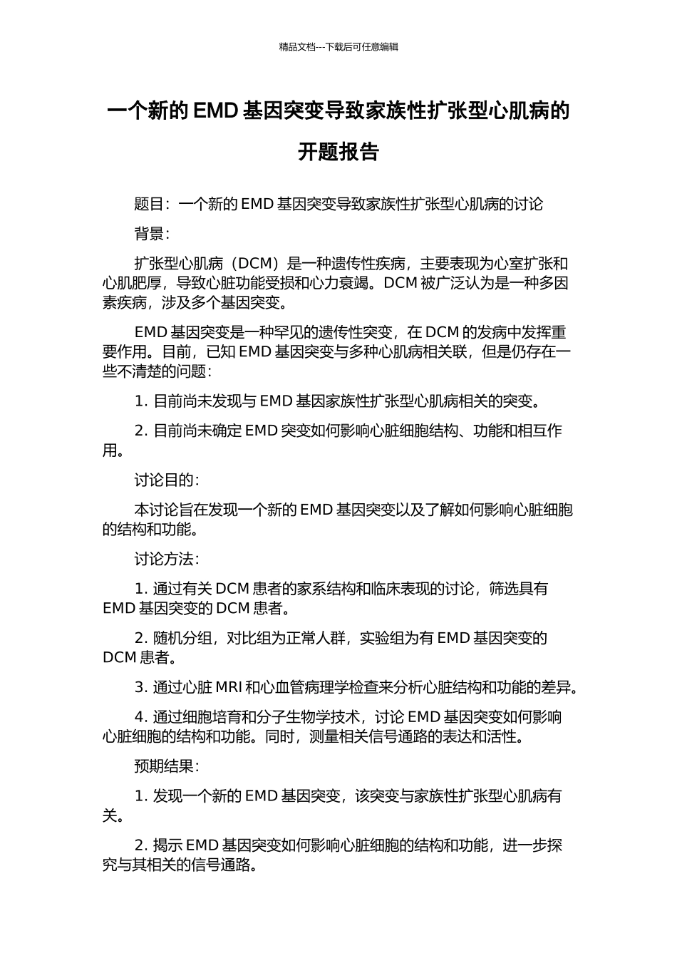 一个新的EMD基因突变导致家族性扩张型心肌病的开题报告_第1页