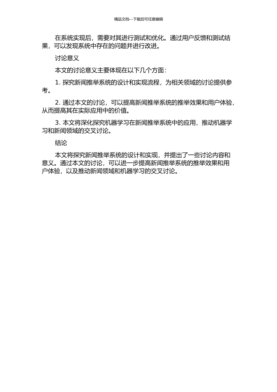 一个新闻推荐系统的设计与实现的开题报告_第2页