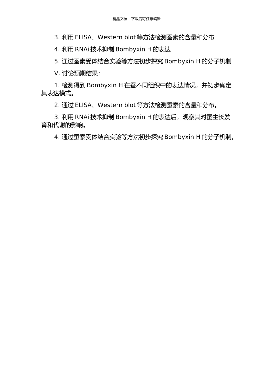 一个新的蚕素基因Bombyxin-H的表达及功能的初步研究的开题报告_第2页