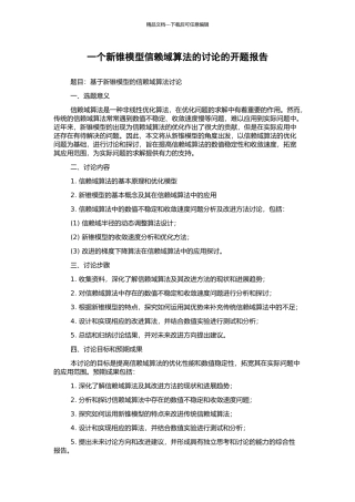 一个新锥模型信赖域算法的研究的开题报告
