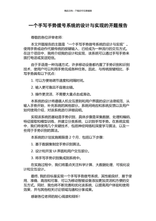 一个手写手势拨号系统的设计与实现的开题报告