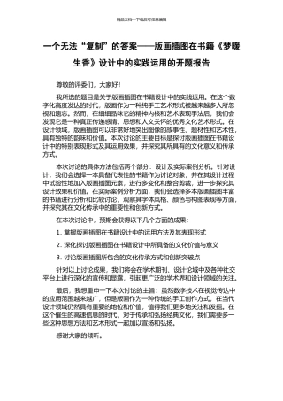 一个无法“复制”的答案——版画插图在书籍《梦暖生香》设计中的实践运用的开题报告