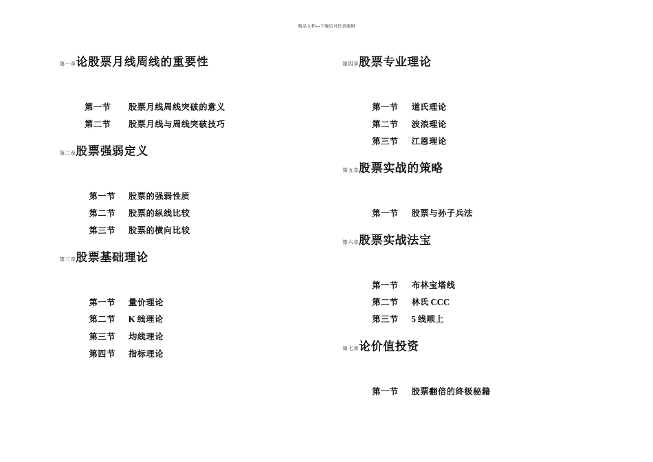 一个月线突破的股票_第1页