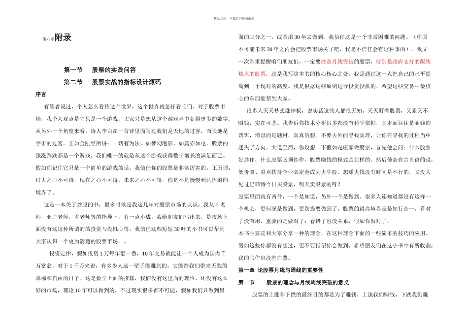 一个月线突破的股票_第2页