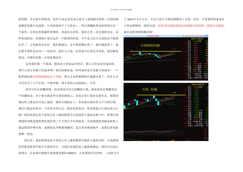 一个月线突破的股票_第3页
