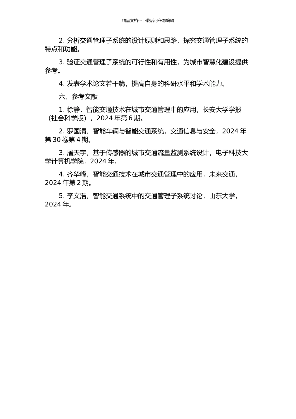 一个智能交通系统中交通管理子系统的设计与实现的开题报告_第3页