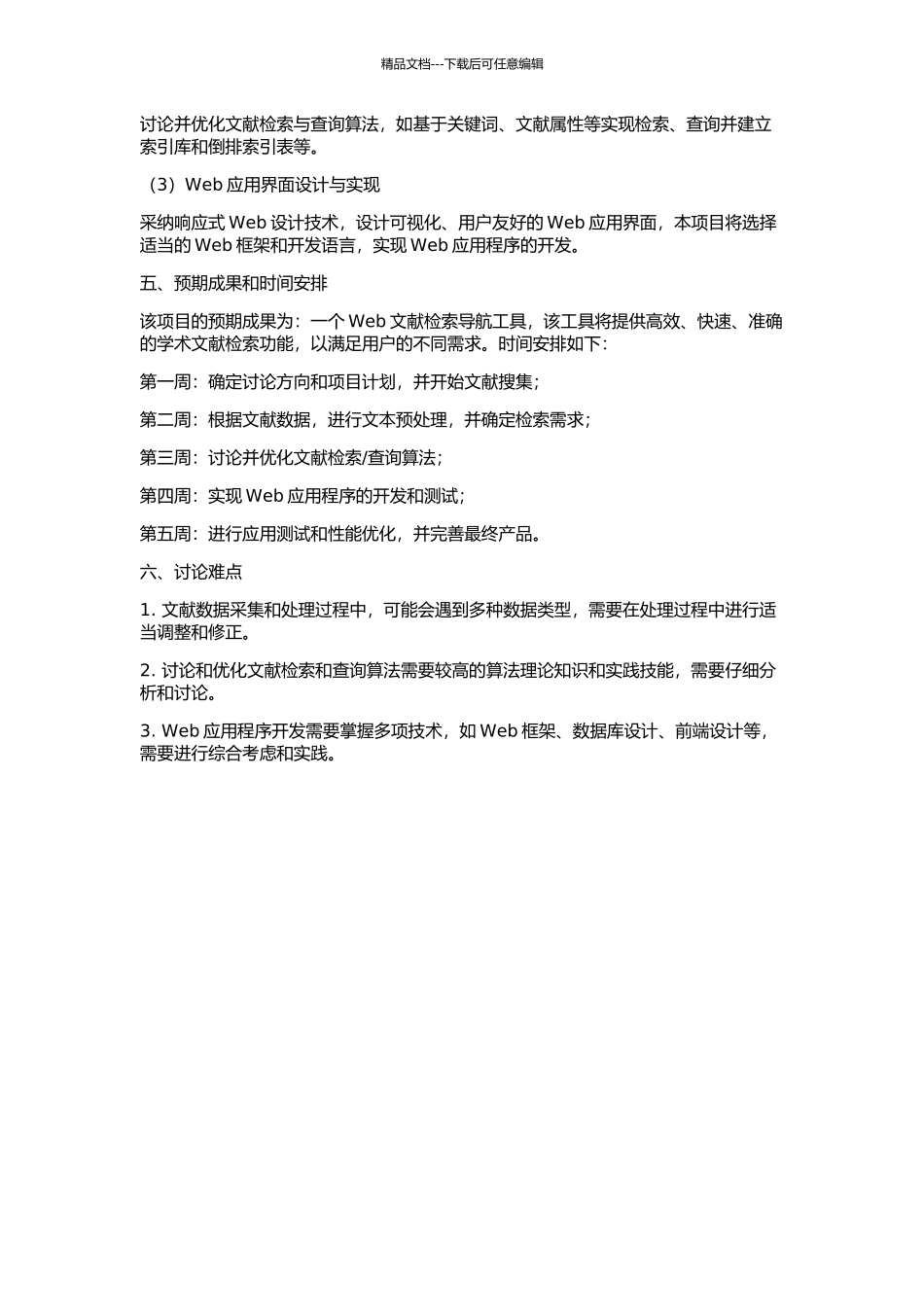 一个有效的Web文献检索导航工具的研究与实现的开题报告_第2页