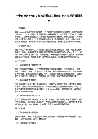 一个有效的Web文献检索导航工具的研究与实现的开题报告