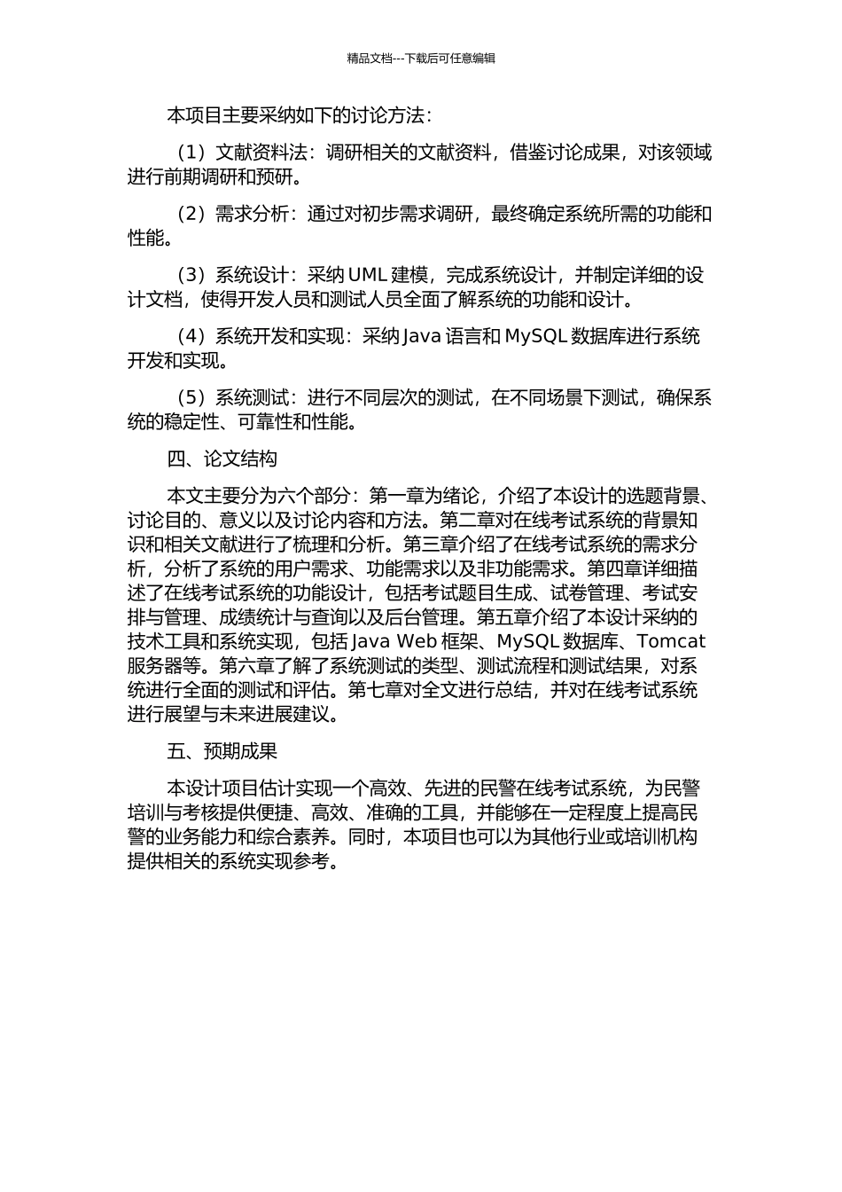 一个民警在线考试系统的设计与实现的开题报告_第2页