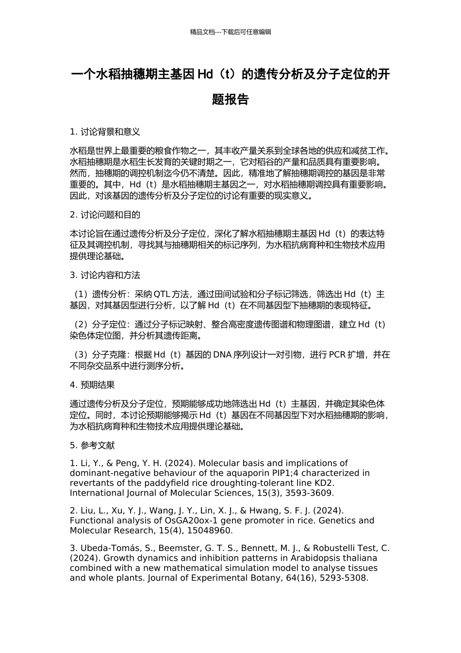 一个水稻抽穗期主基因Hd的遗传分析及分子定位的开题报告_第1页