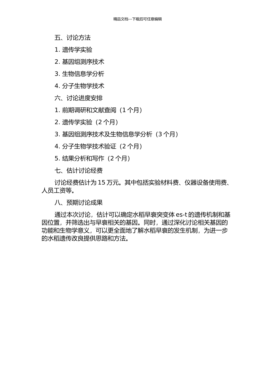 一个水稻早衰突变体es-t的遗传分析与基因定位的开题报告_第2页