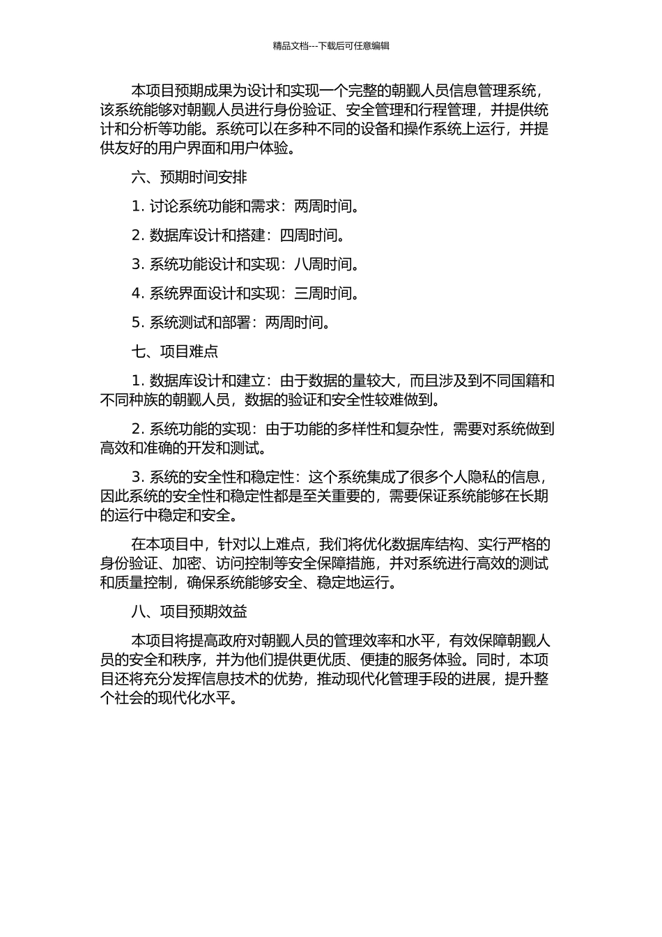 一个朝觐人员信息管理系统的设计与实现的开题报告_第2页
