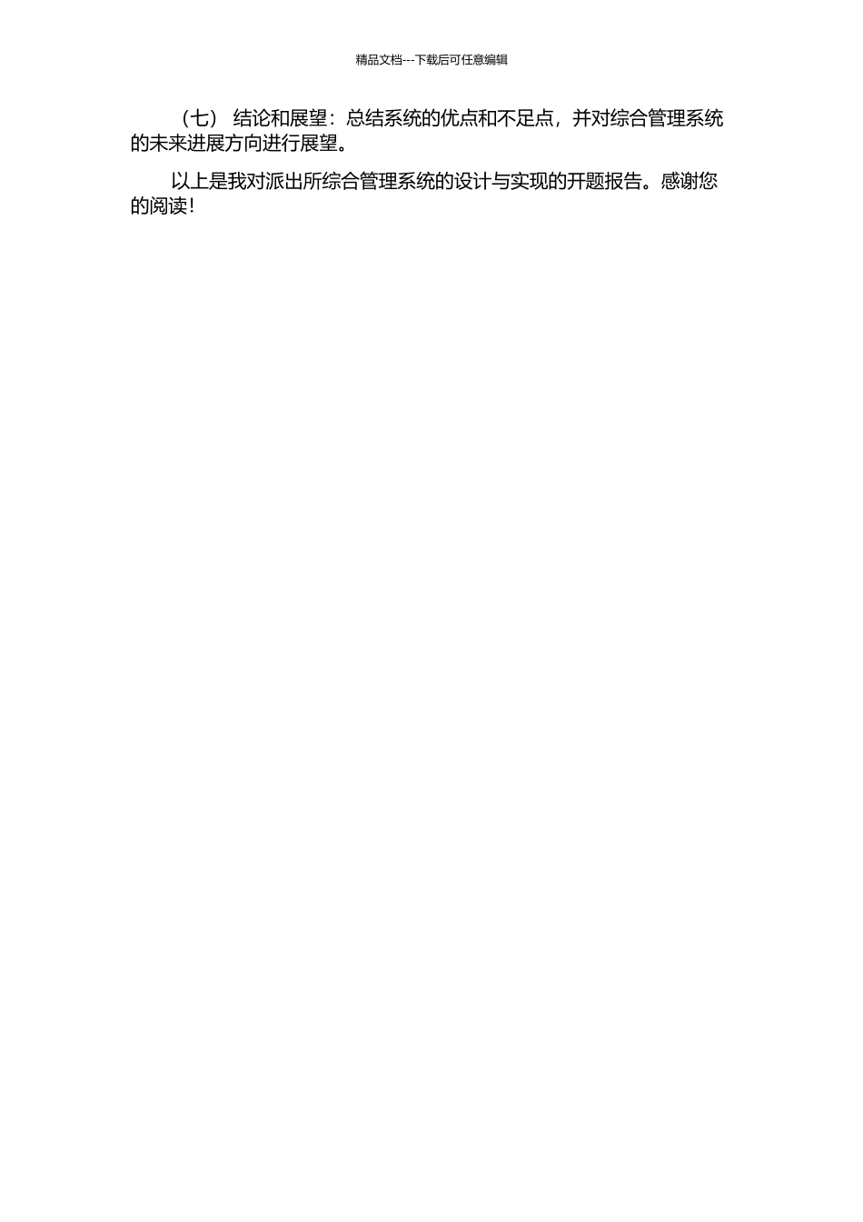 一个派出所综合管理系统的设计与实现的开题报告_第3页