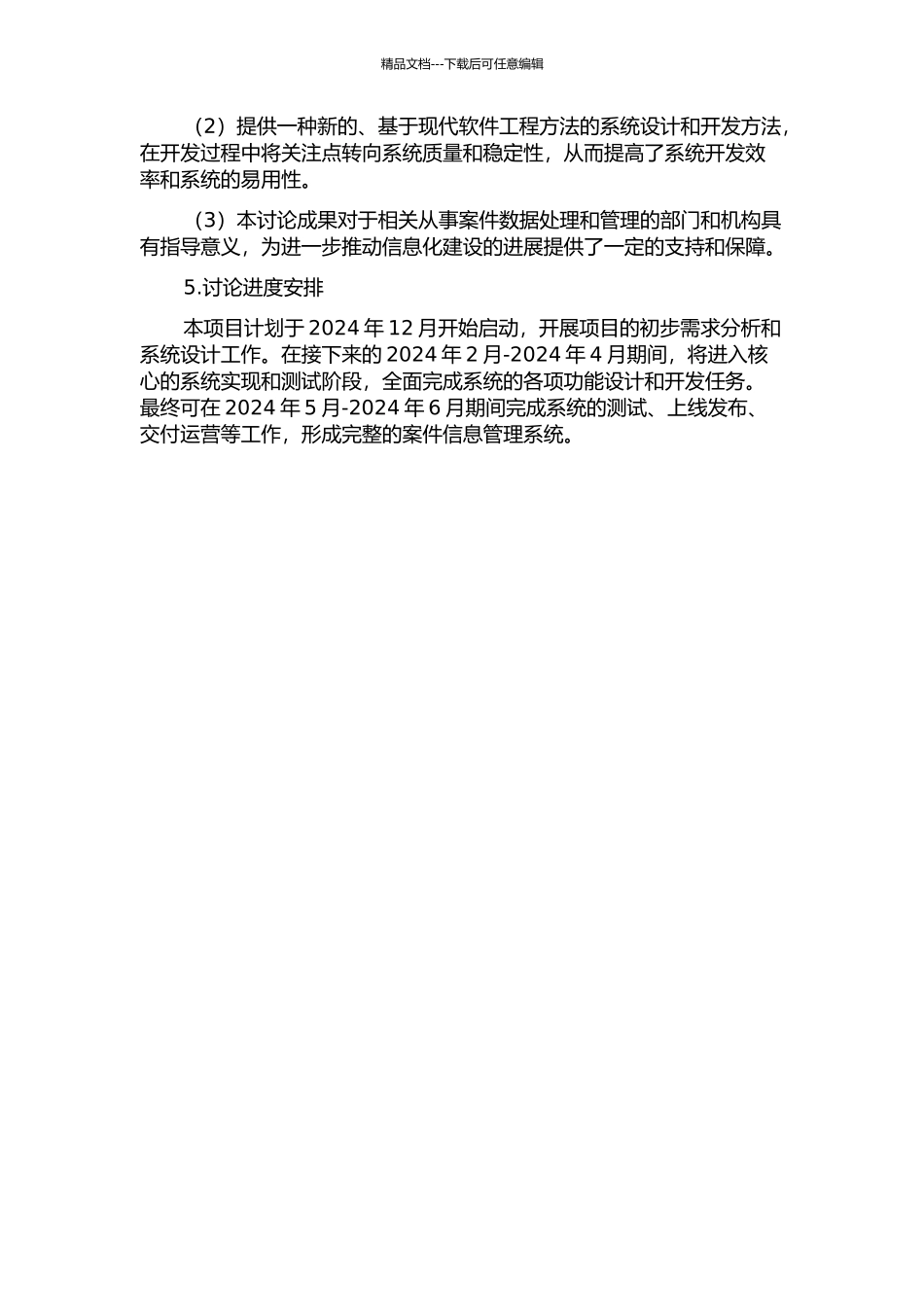 一个案件信息管理系统的设计与实现的开题报告_第2页