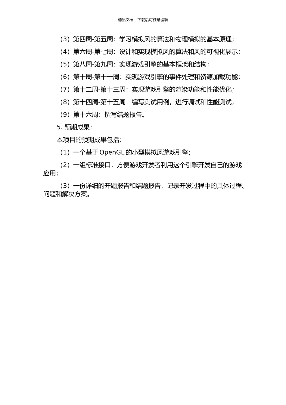 一个模拟风的小型游戏引擎的设计与实现的开题报告_第2页